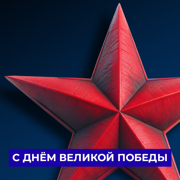 9 мая