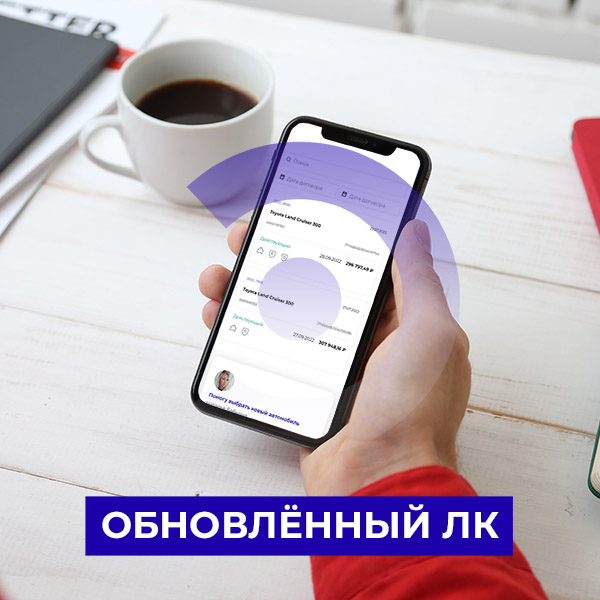 Обновлённый Личный кабинет