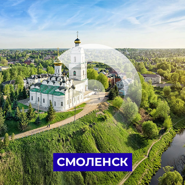 Смоленск