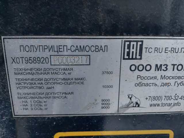 Тонар 95892 Полуприцеп самосвальный  2023