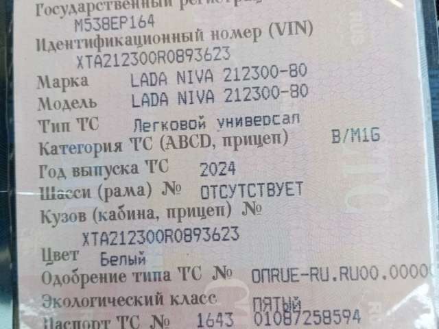 Lada Niva Travel Comfort 24 1.7 80hp 5MT 2024